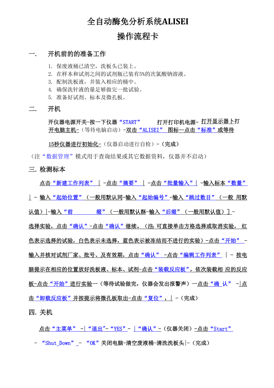 全自动酶免分析系统ALISEI操作流程_第1页