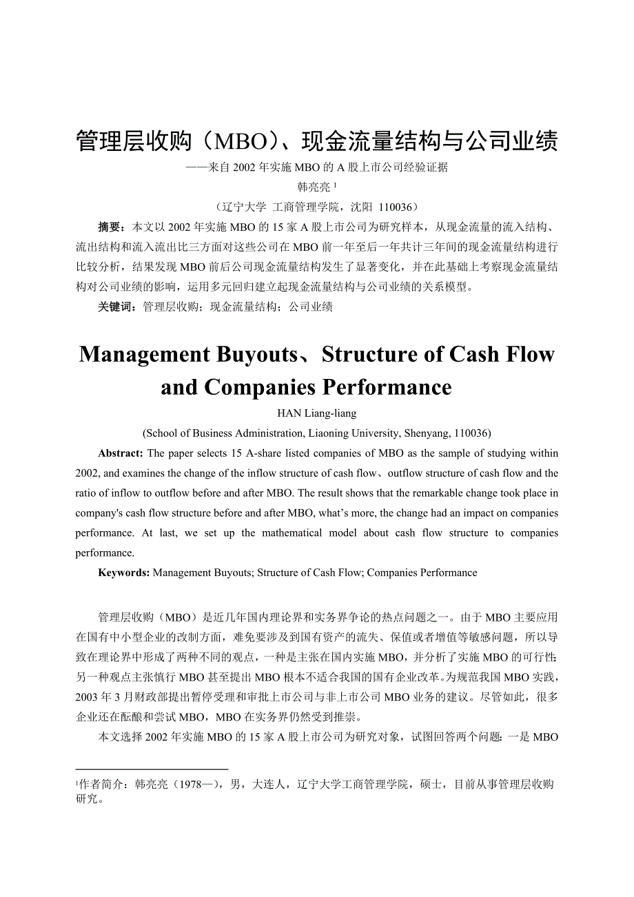 管理层收购(MBO).doc_第1页