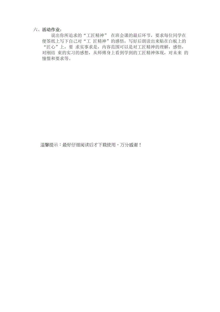 弘扬工匠精神主题班会设计方案_第3页