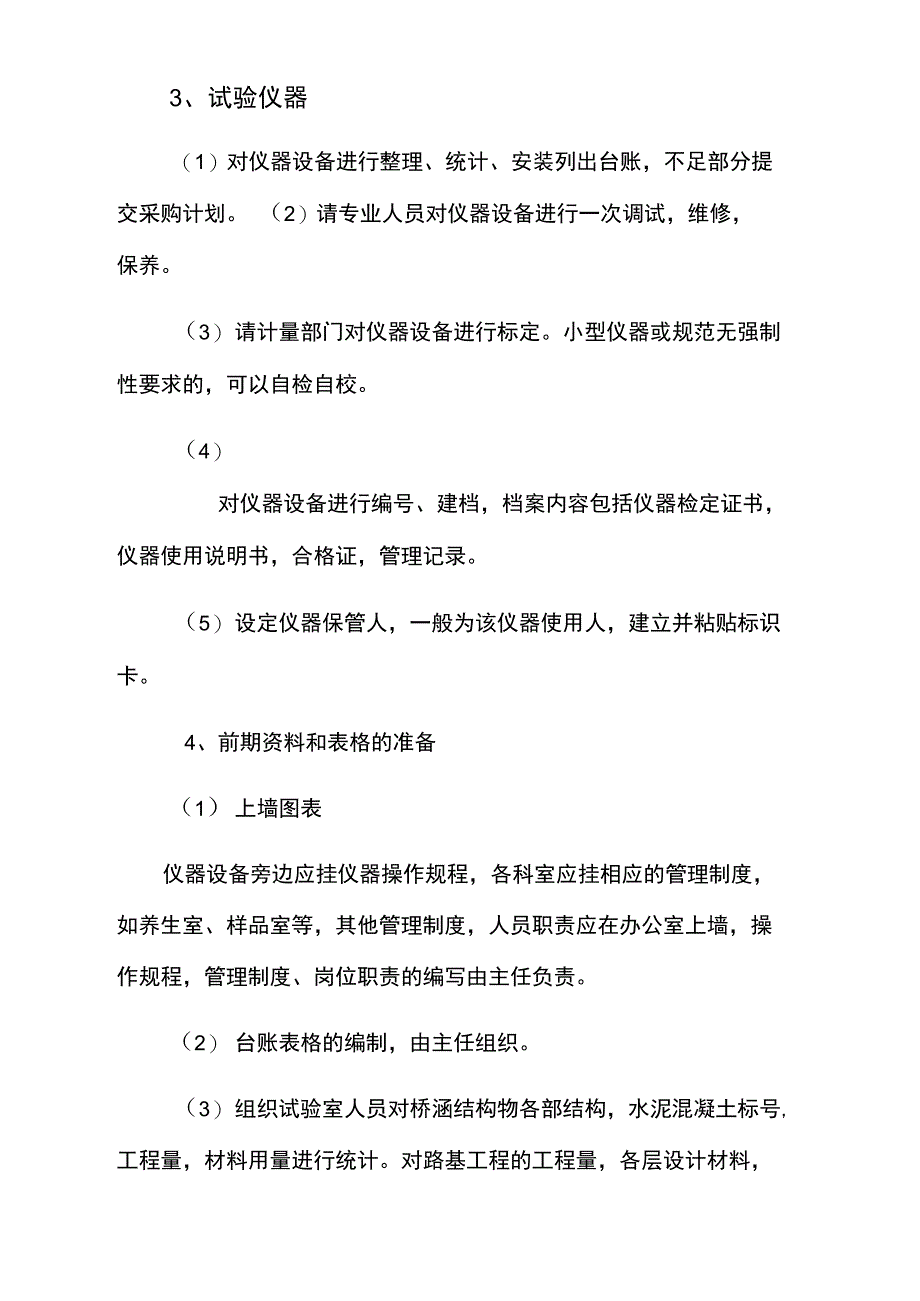 工地试验室工作计划94107_第2页