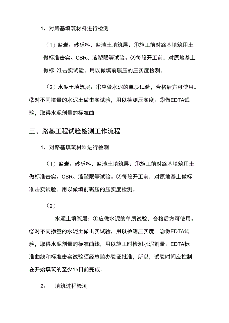 工地试验室工作计划94107_第4页