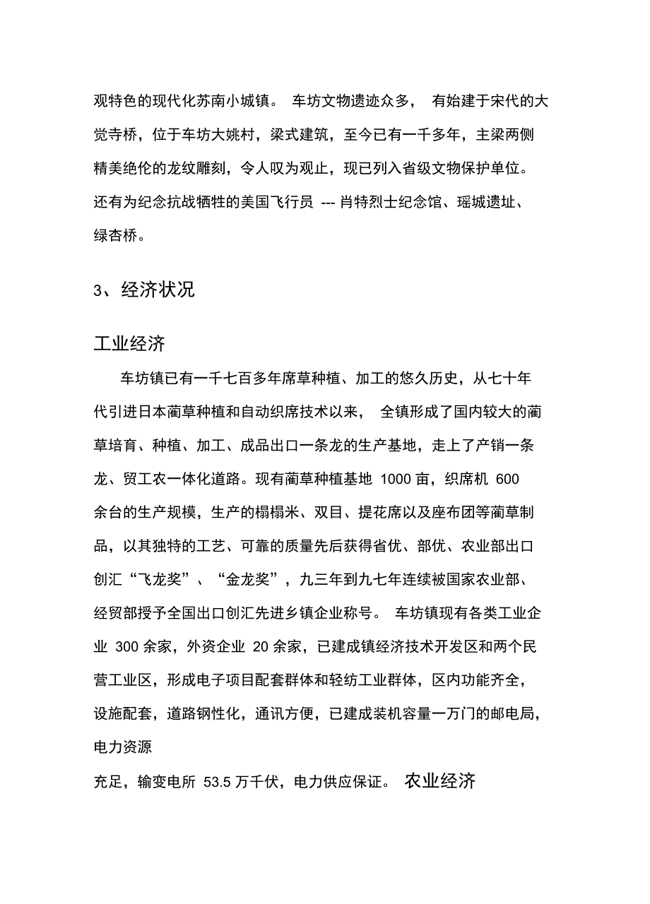 2020{营销策划}车坊镇某地块营销策划报告_第3页