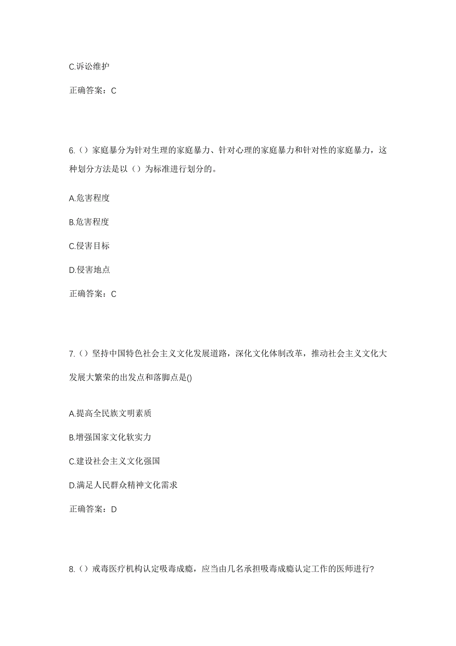 2023年安徽省黄山市休宁县东临溪镇汊口村社区工作人员考试模拟题及答案_第3页