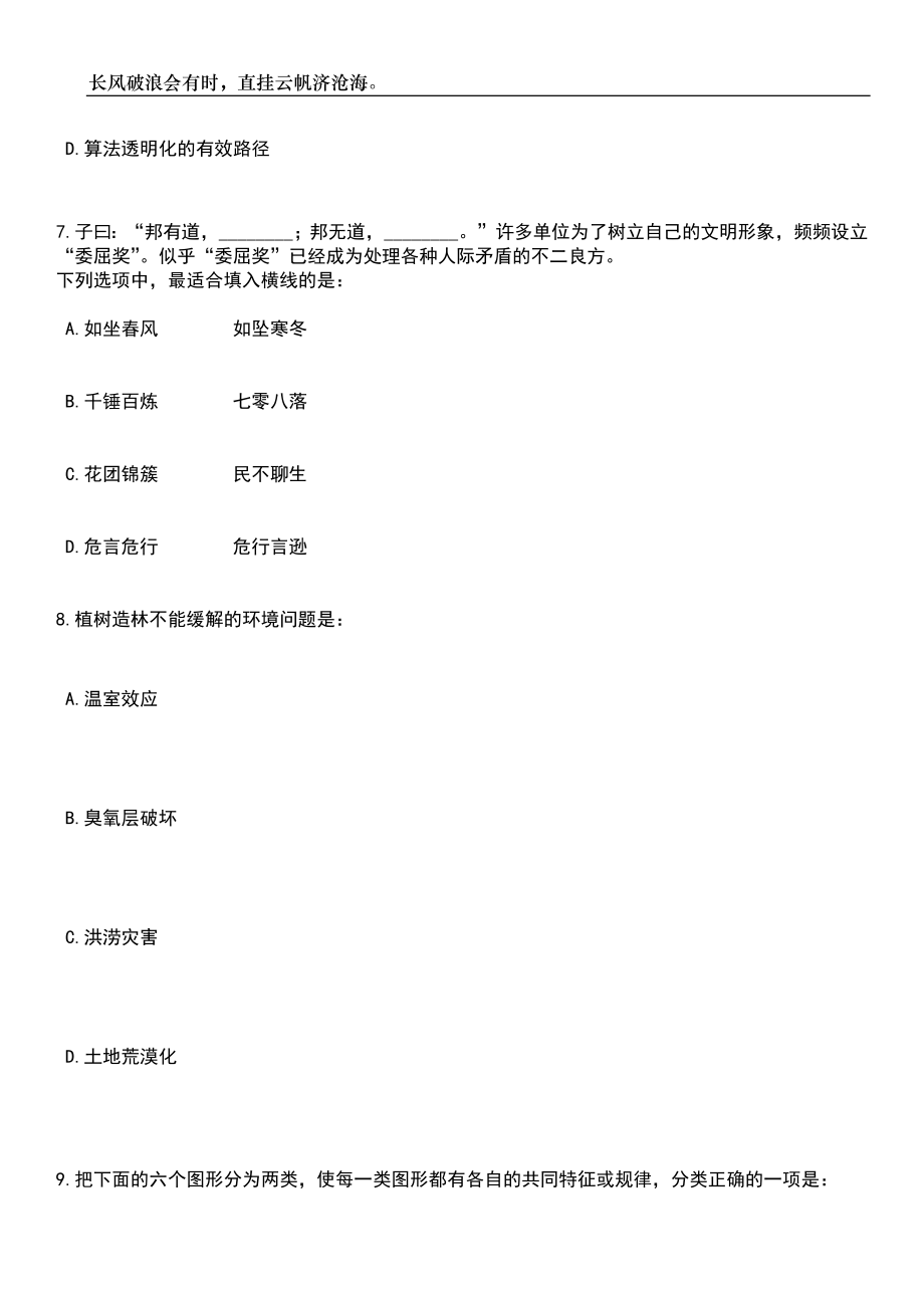 2023年06月河南商丘市睢县融媒体中心招考聘用20名专业技术人员笔试题库含答案详解析_第3页