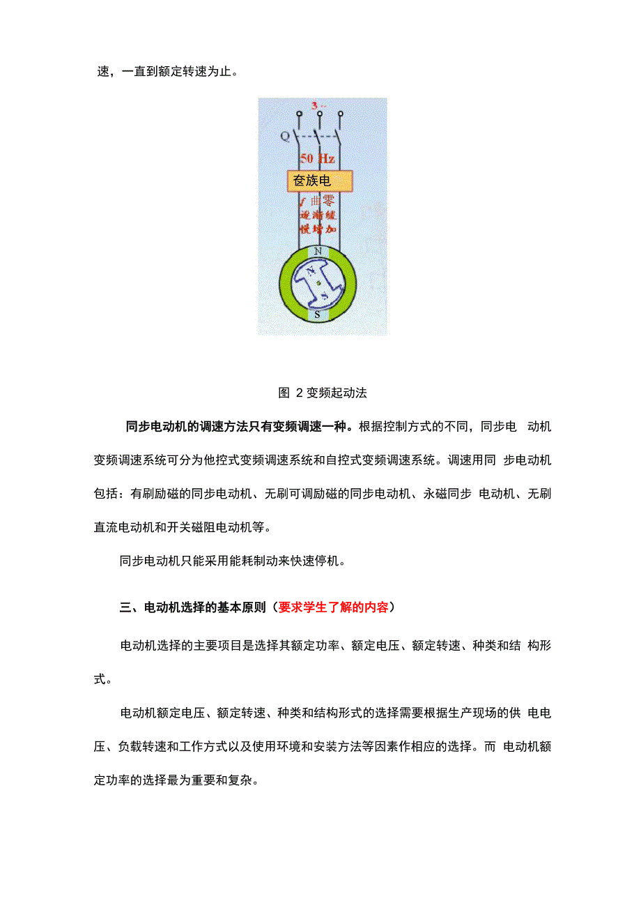 大工16秋《电机与拖动》辅导资料十六_第3页