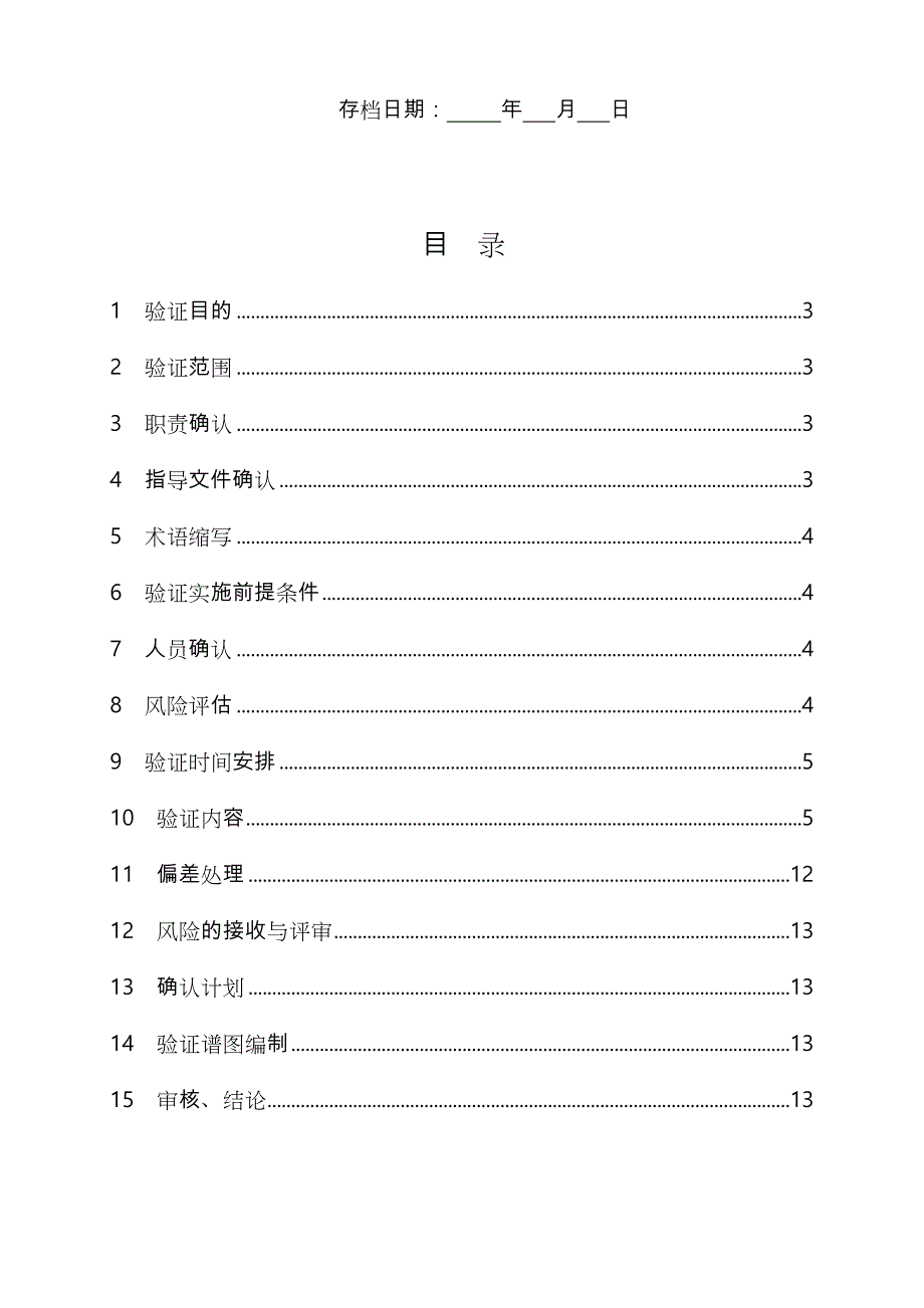 计算机化系统验证方案总结_第2页