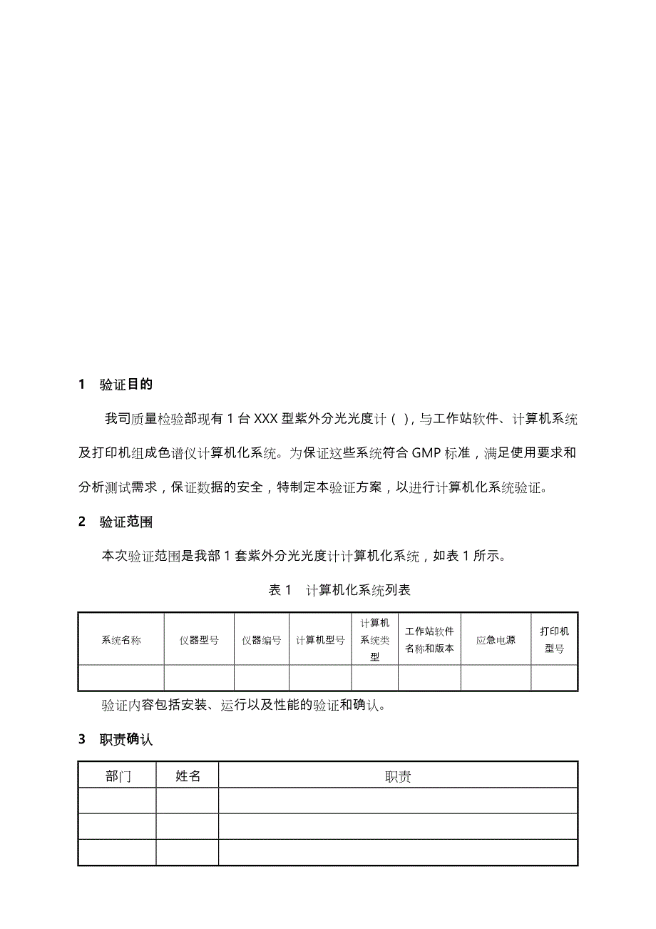 计算机化系统验证方案总结_第3页