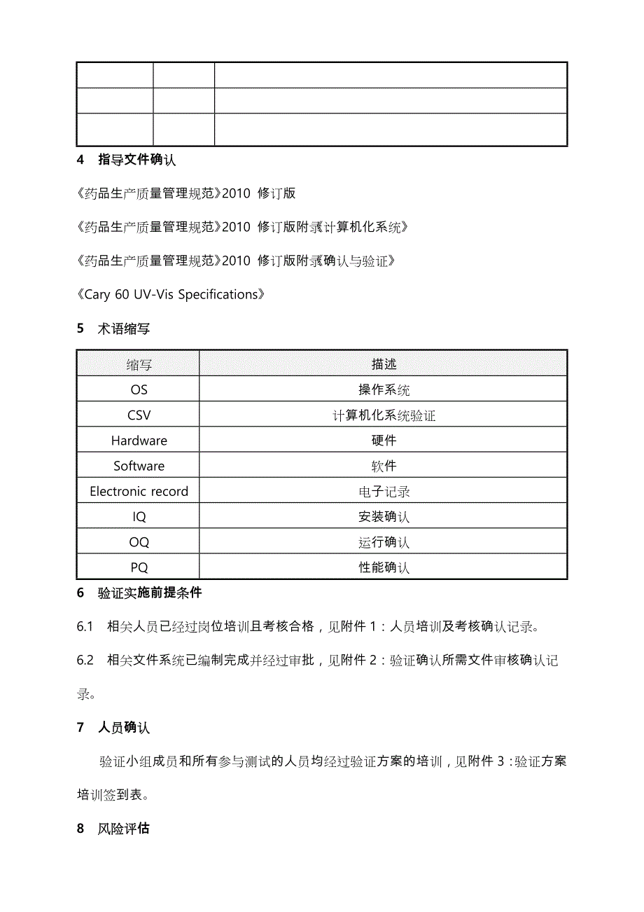 计算机化系统验证方案总结_第4页