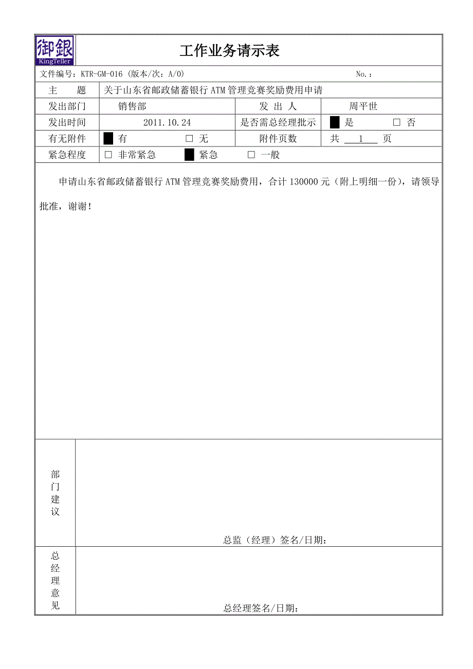 工作业务请示表_第1页