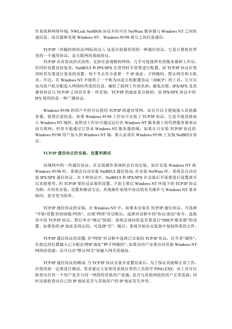 三种常见的局域网通信协议_第2页