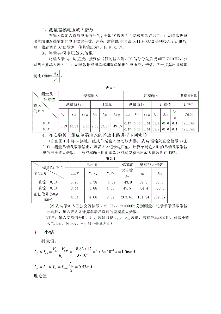 实验三直流差动放大电路(有数据)_第2页