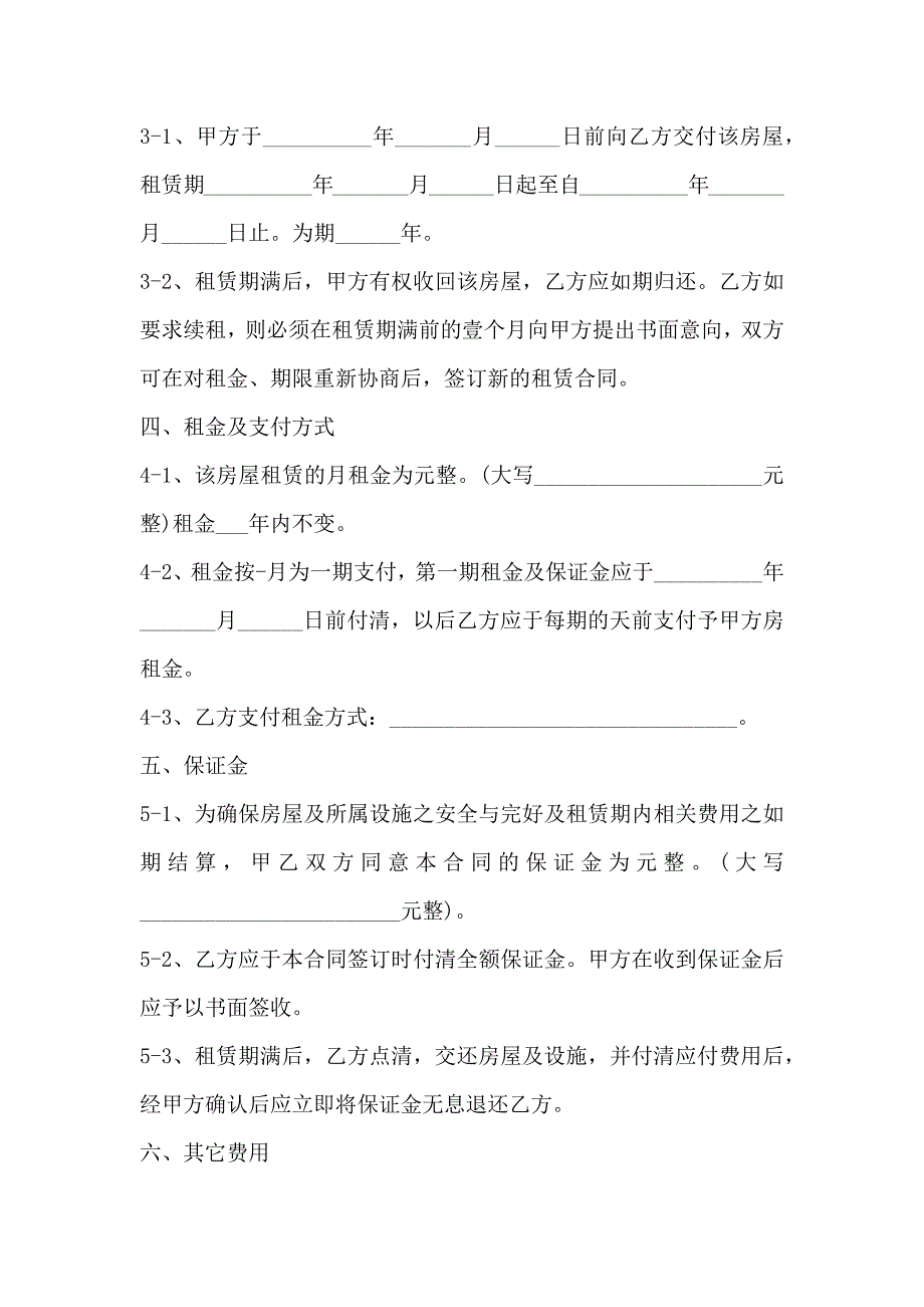 简单个人房屋出租合同模板_第2页