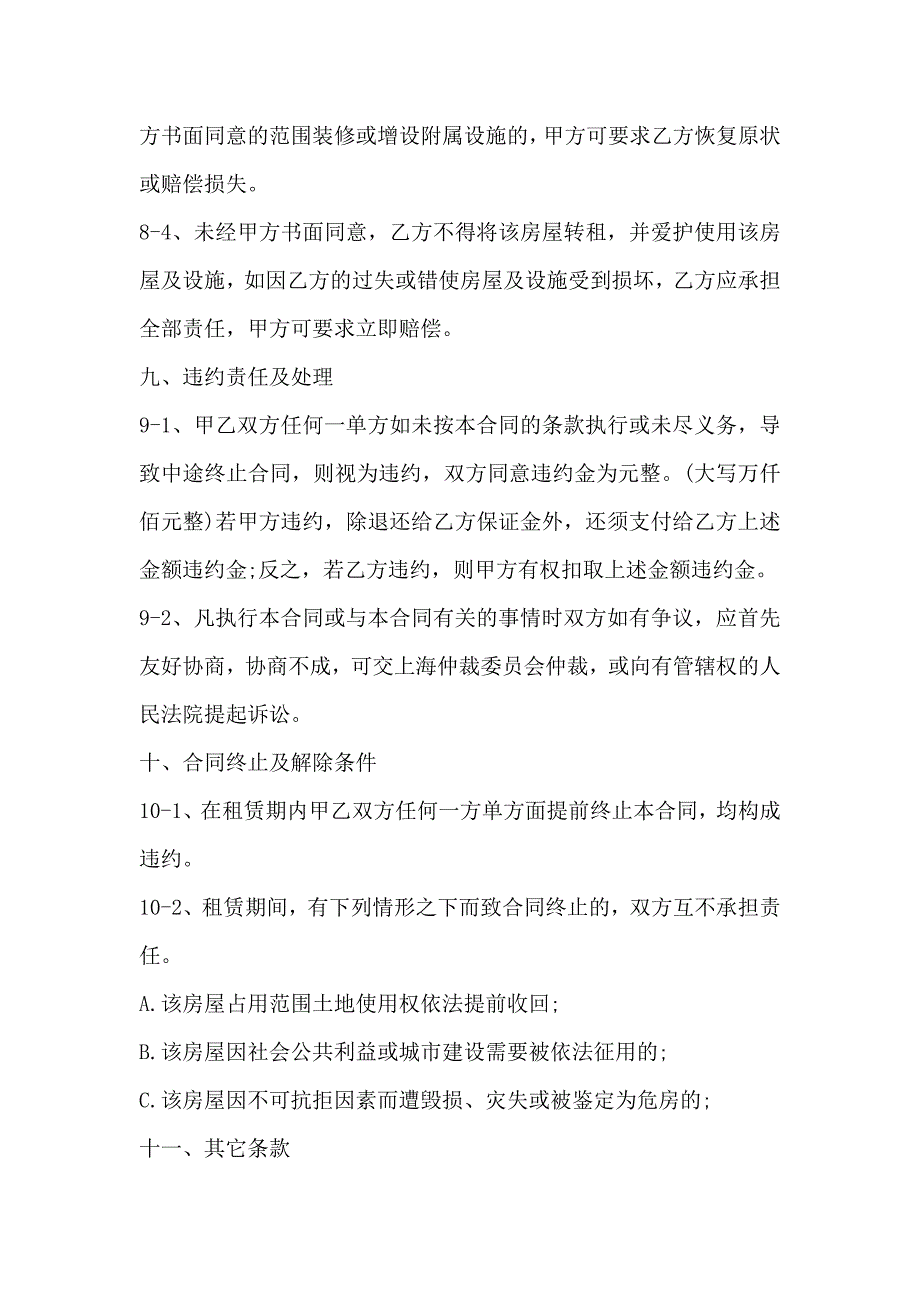 简单个人房屋出租合同模板_第4页