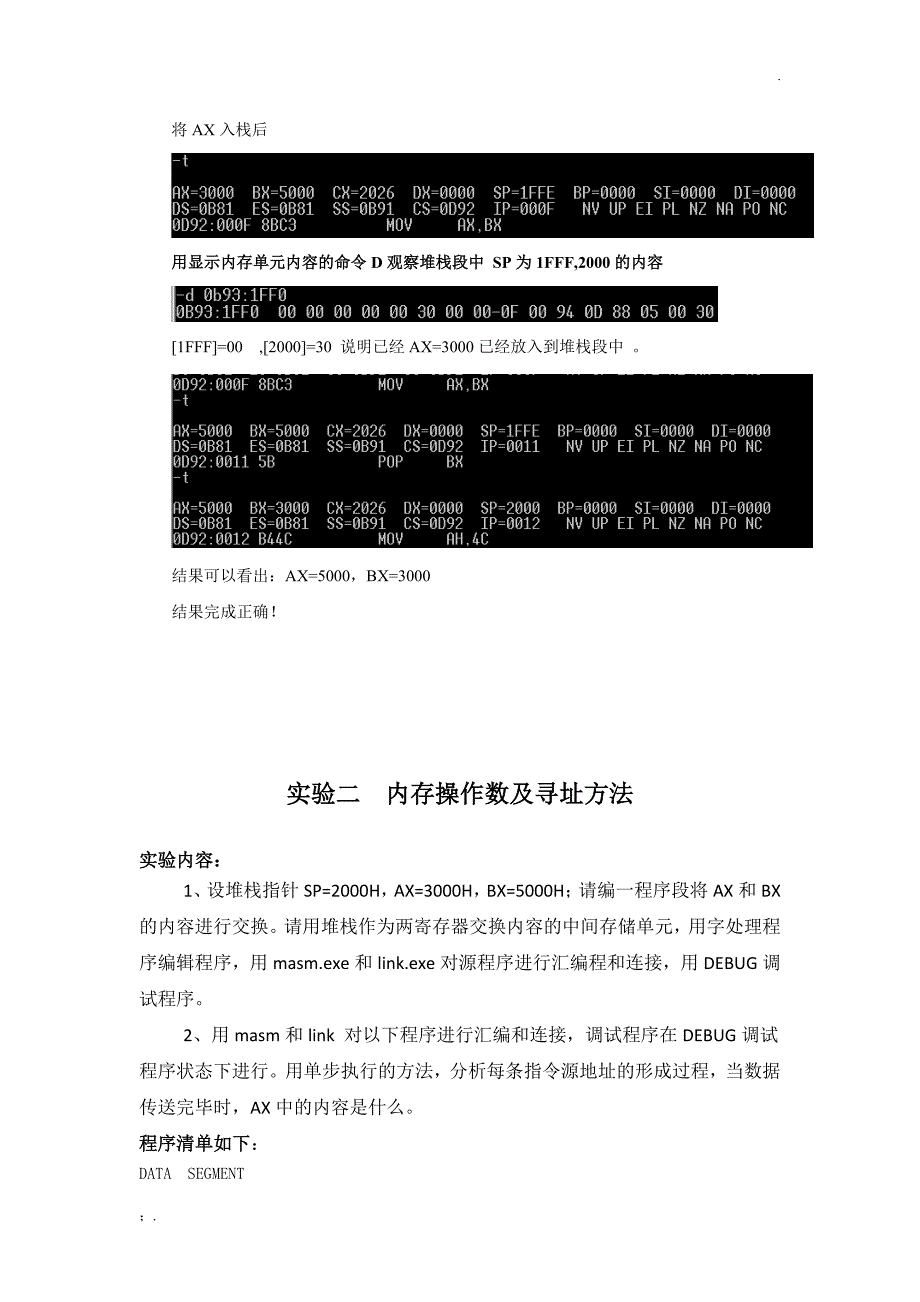 东华大学微机系统及原理实验报告_第3页