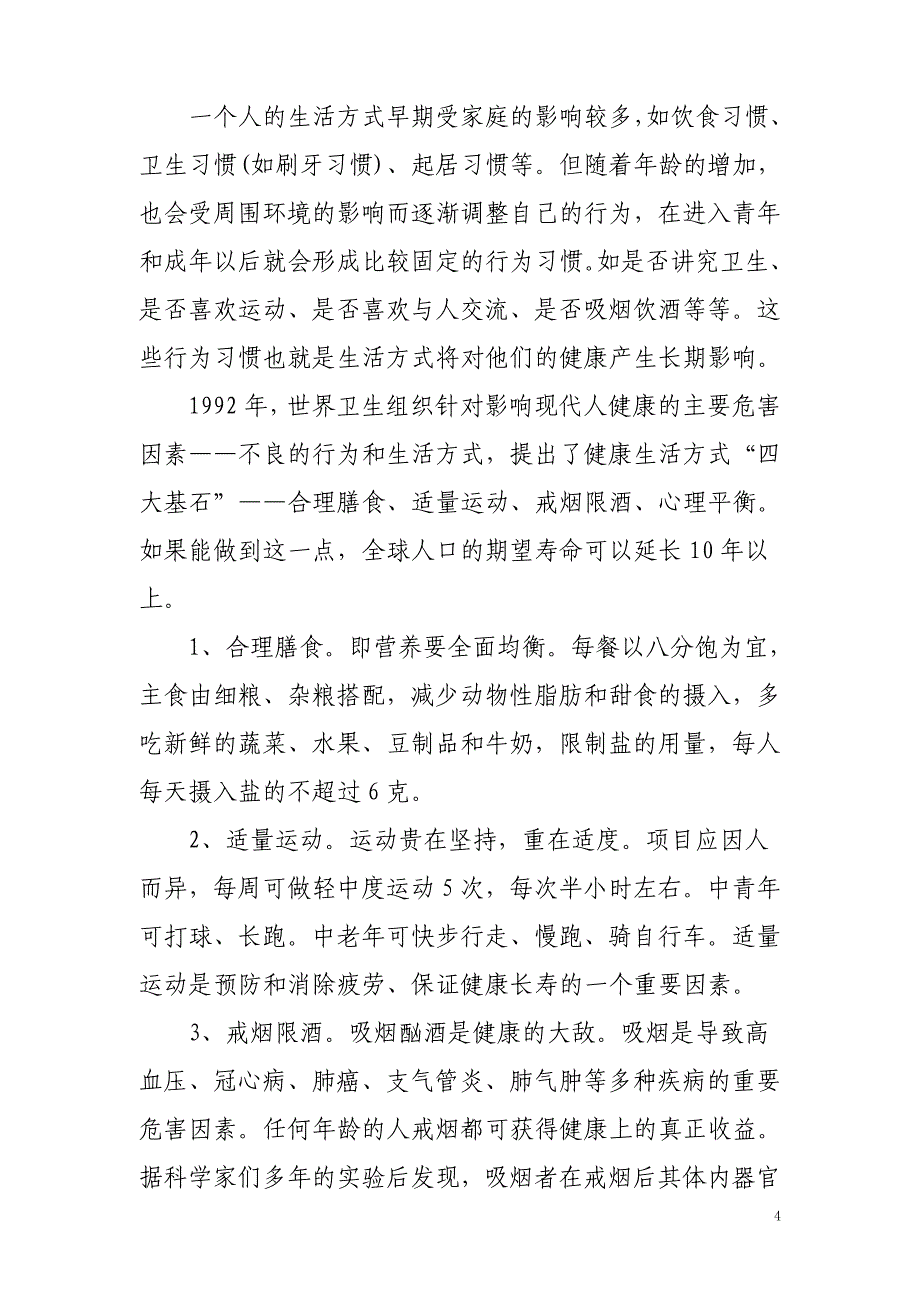 树立健康的理念.doc_第4页