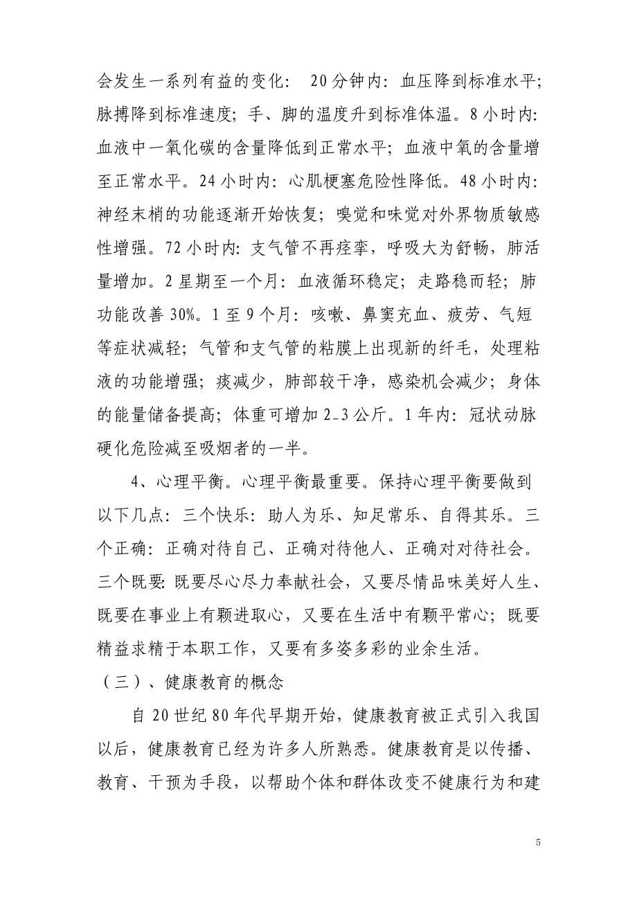 树立健康的理念.doc_第5页