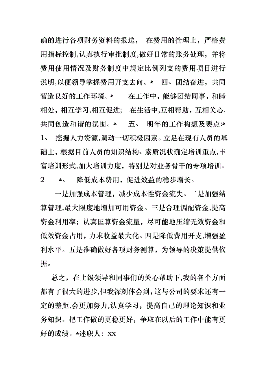 会计述职模板合集9篇2_第2页