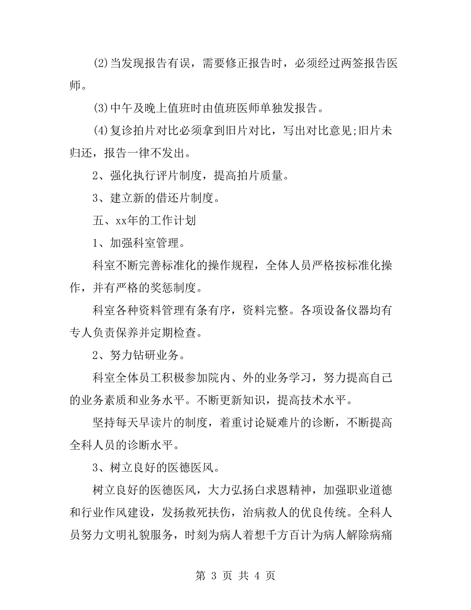 医院放射科个人工作总结_第3页