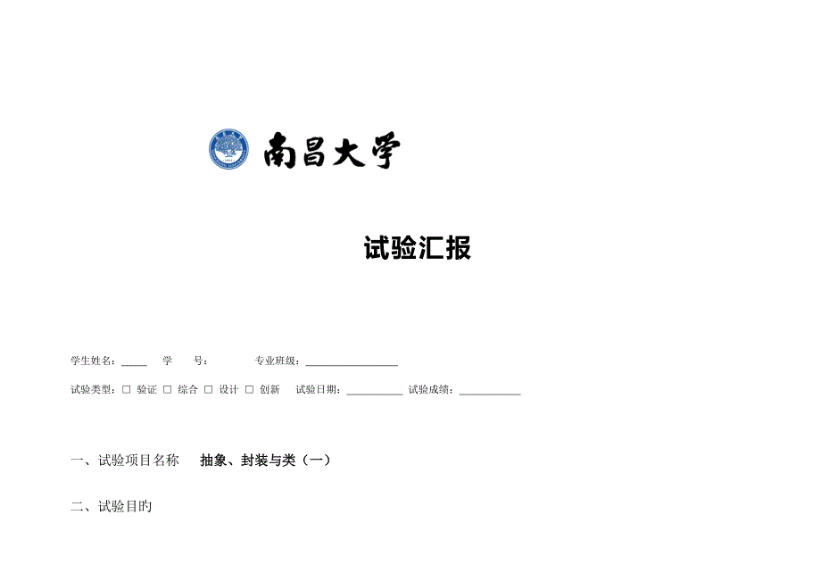 2023年java实验报告2-继承多态-封装.doc_第1页