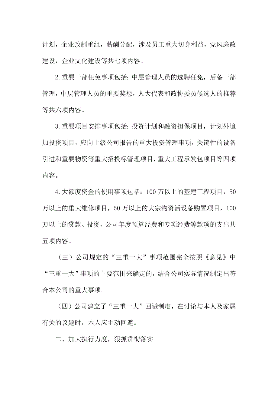 公司落实“三重一大”情况自查报告.docx_第2页