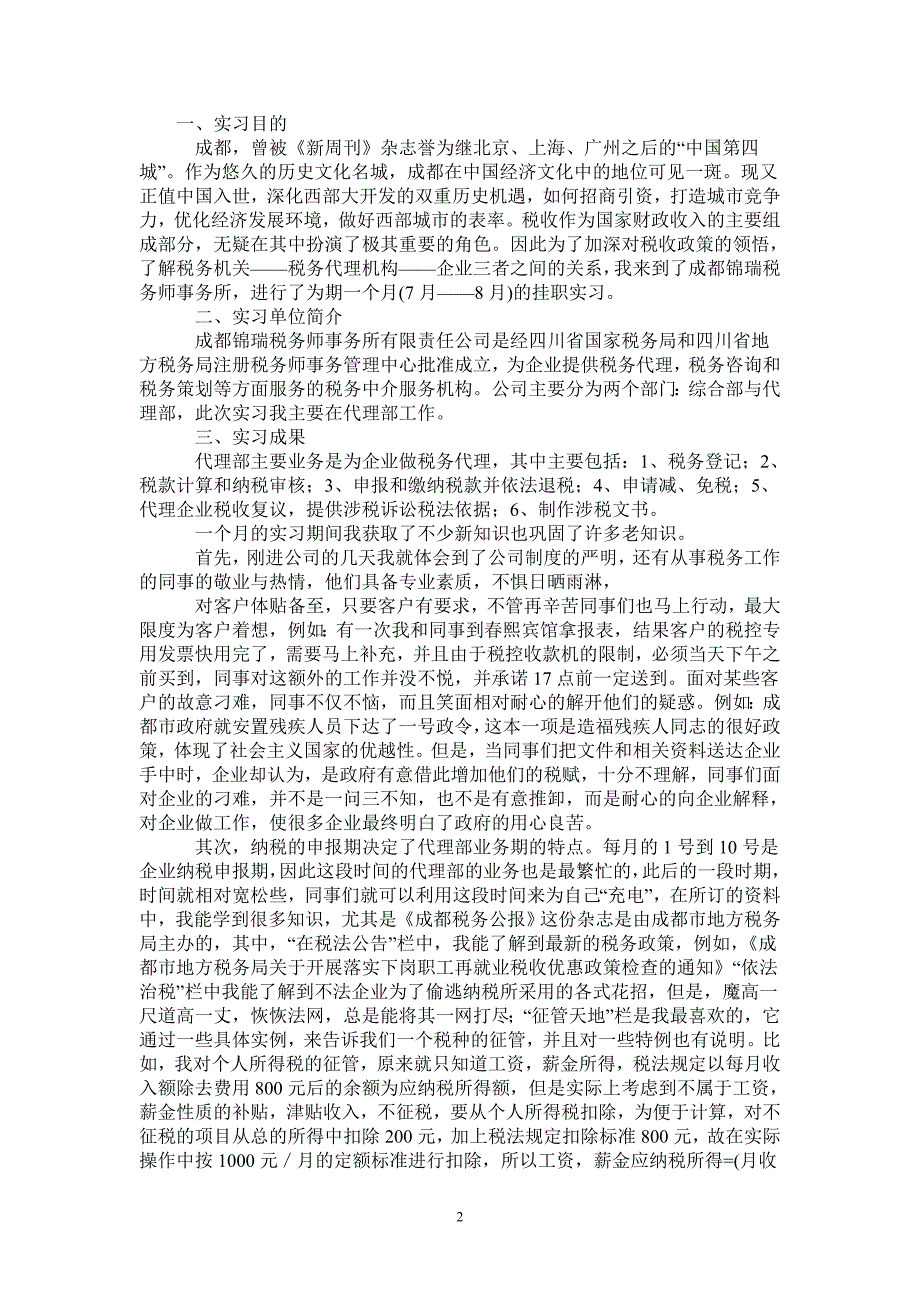 税务事务所实习报告0_第2页