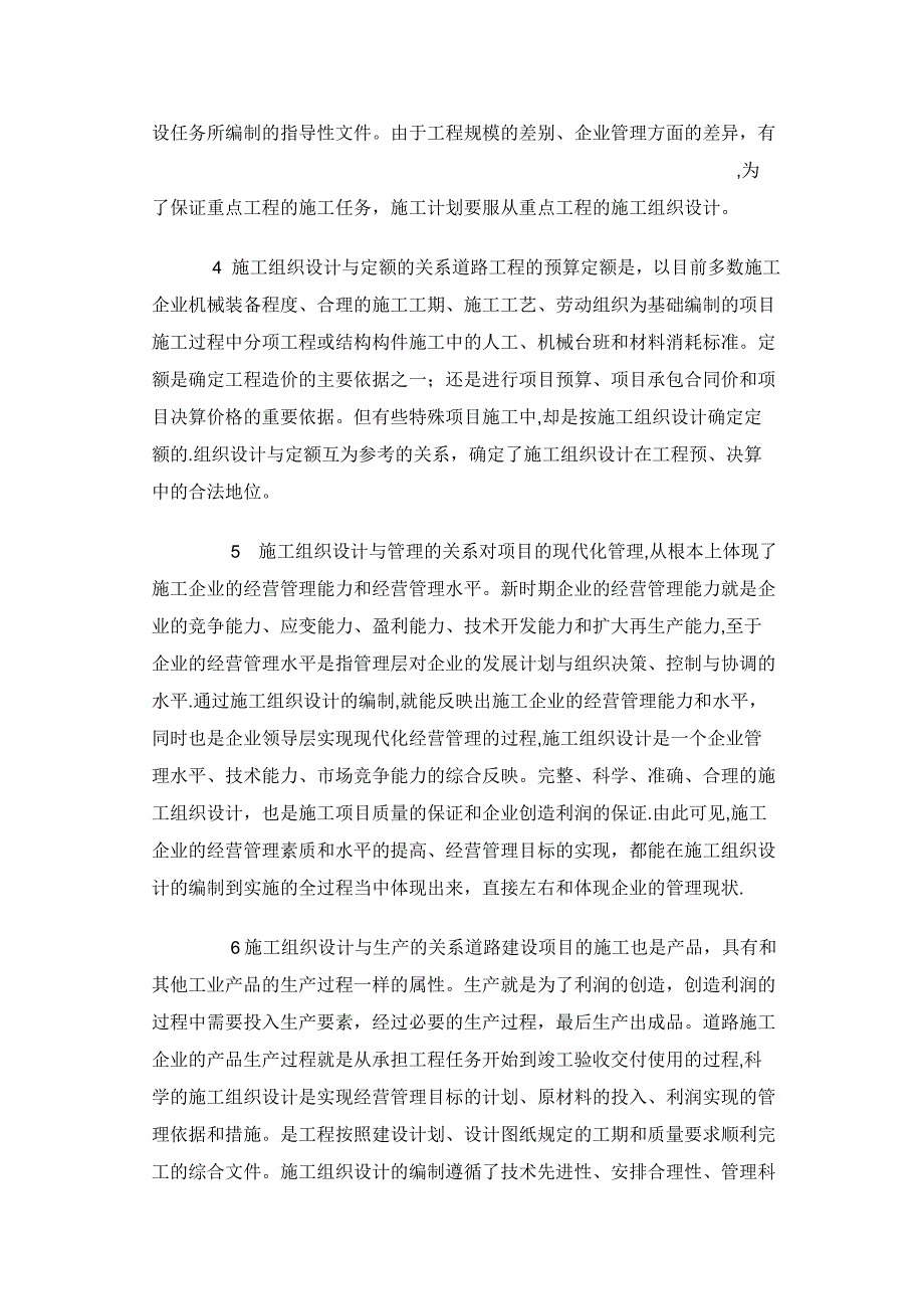 浅谈项目管理中施工组织设计的重要性_第2页