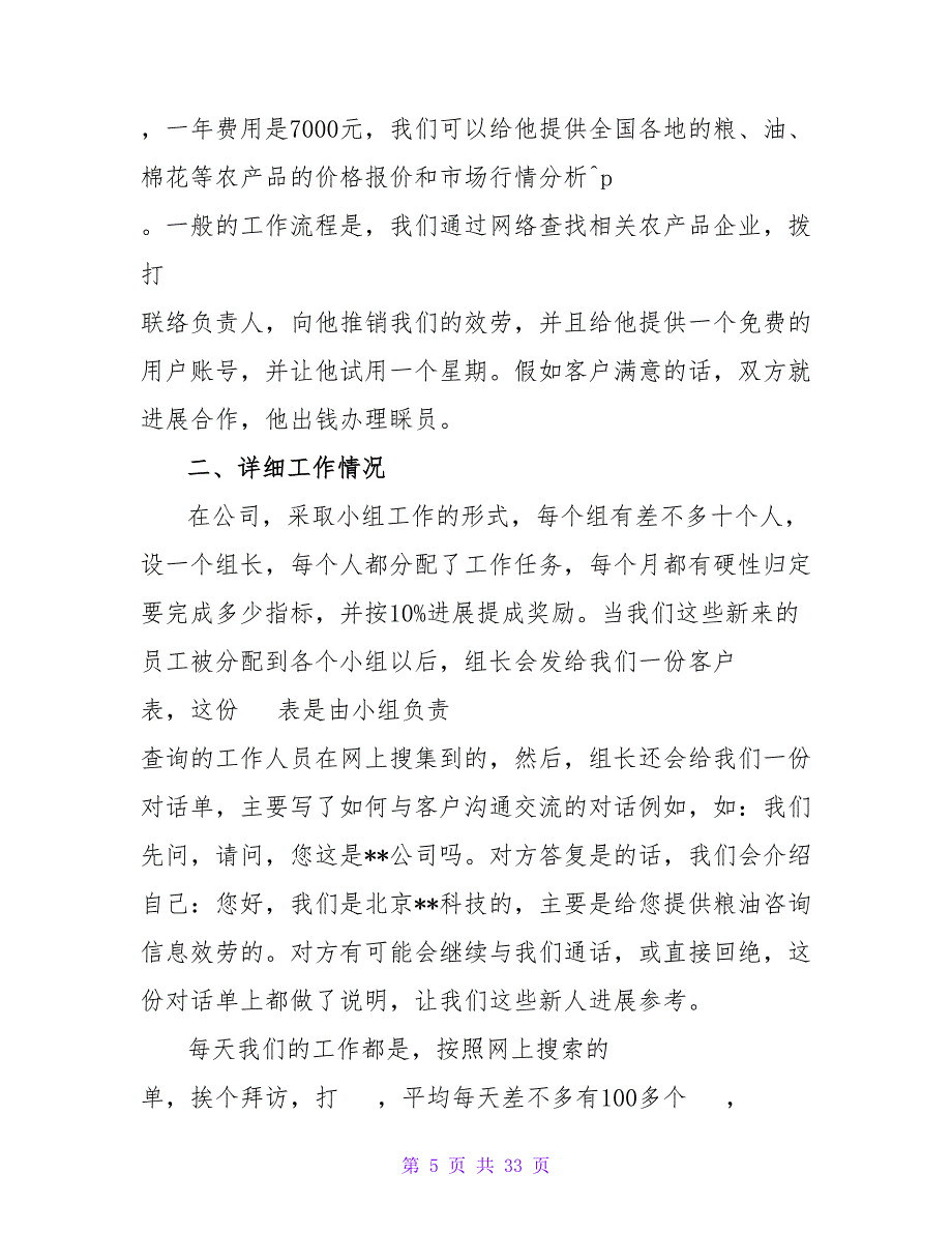 实习心得体会及实习收获.doc_第5页