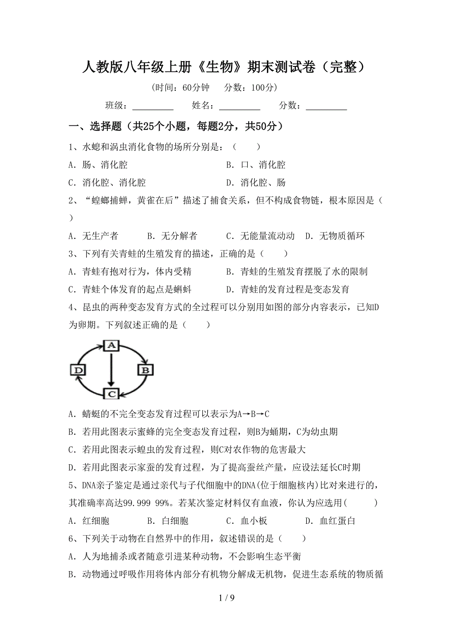 人教版八年级上册《生物》期末测试卷(完整).doc_第1页