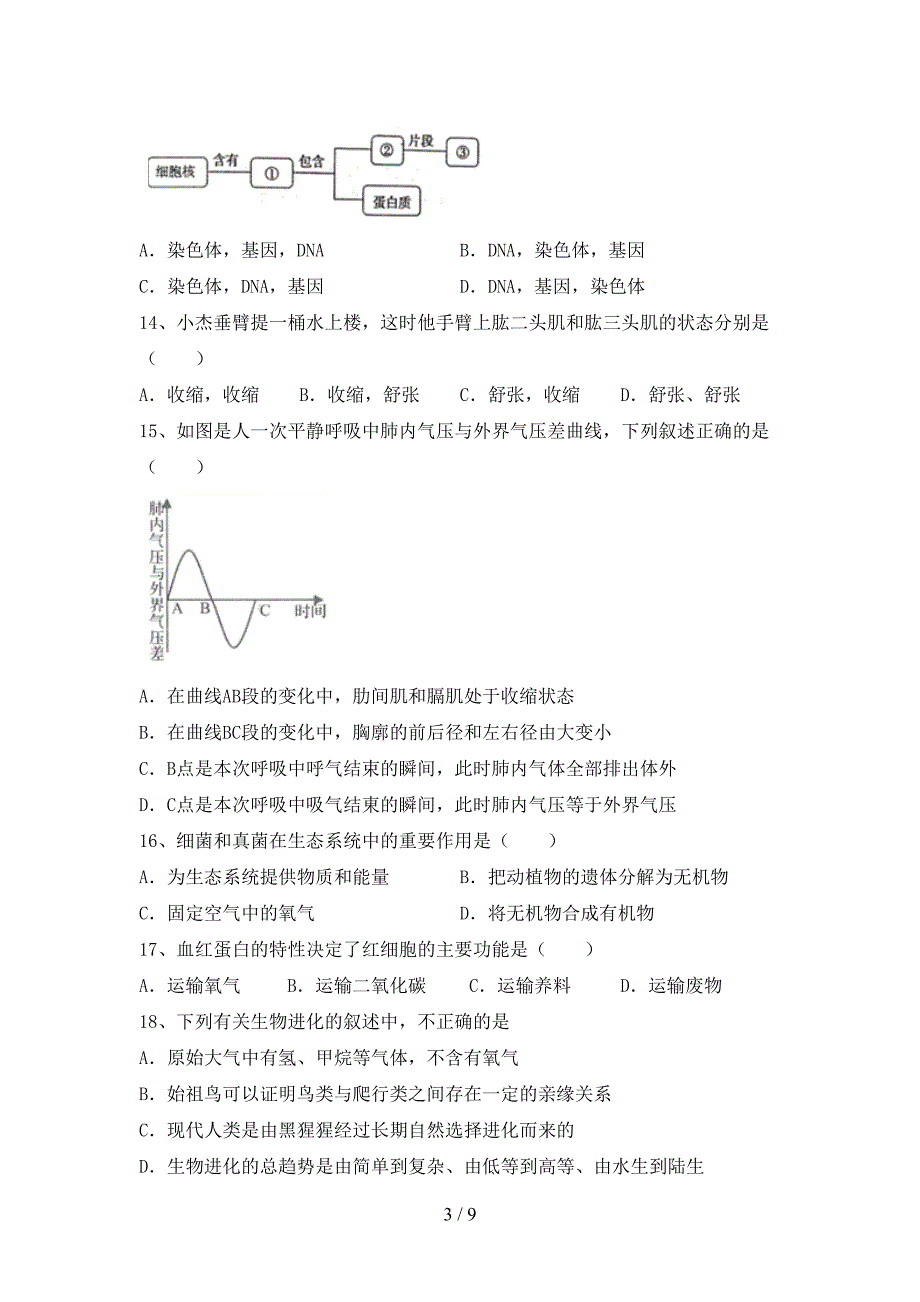 人教版八年级上册《生物》期末测试卷(完整).doc_第3页