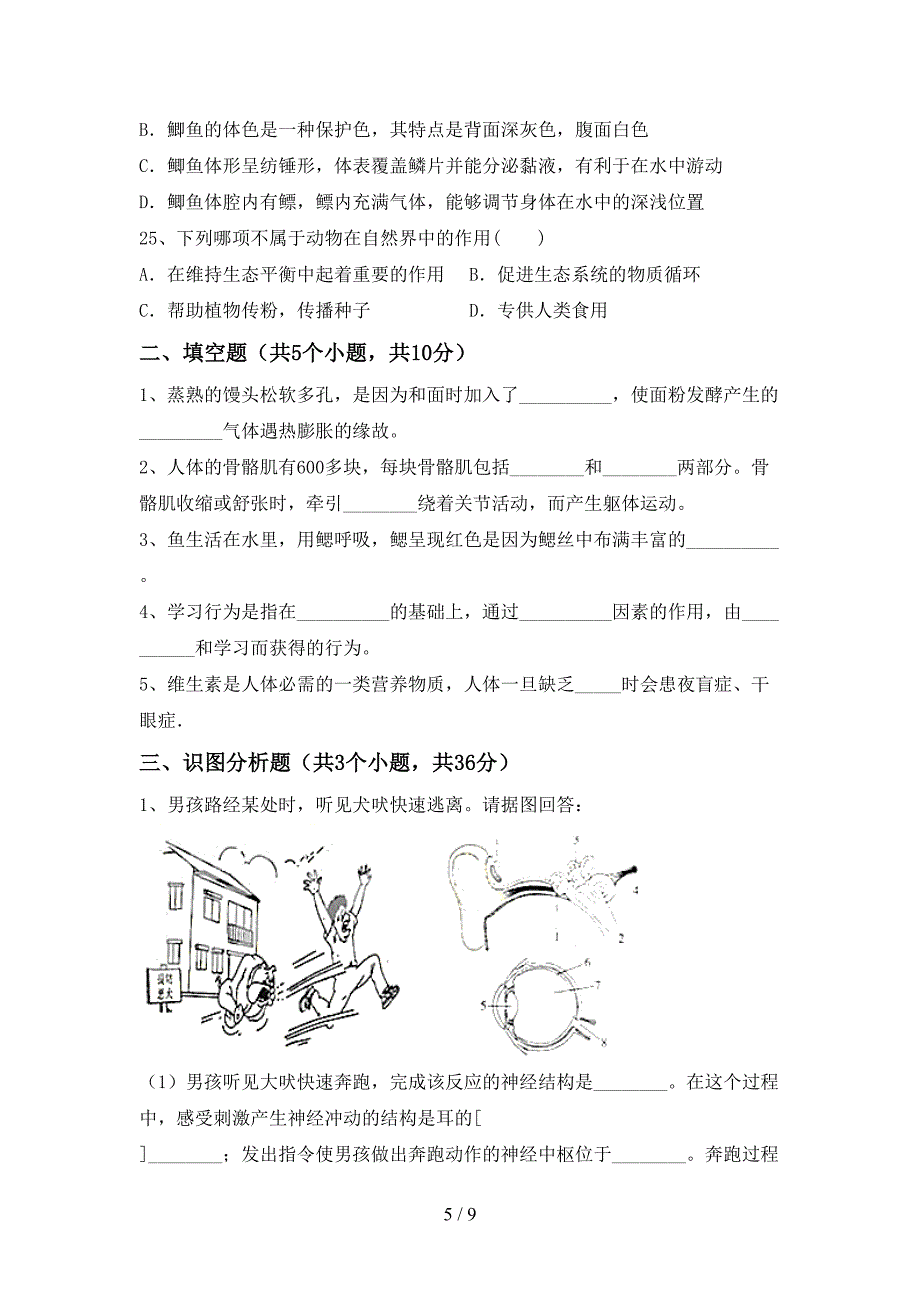 人教版八年级上册《生物》期末测试卷(完整).doc_第5页