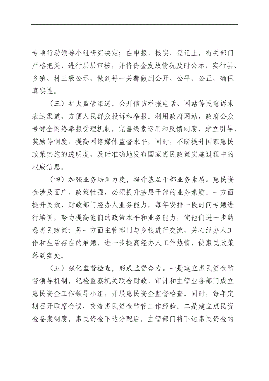 落实惠民政策_第3页