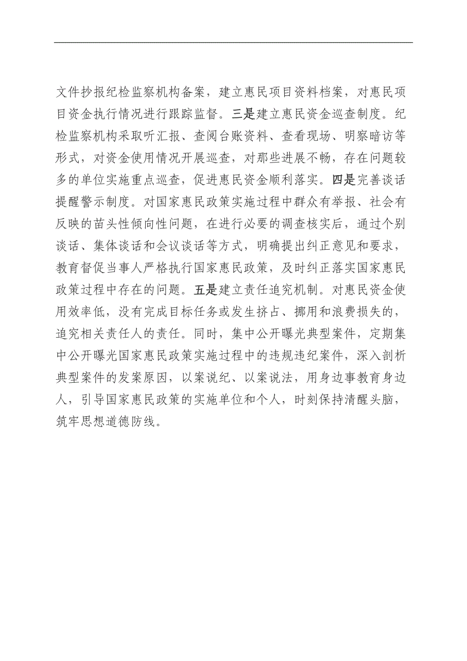 落实惠民政策_第4页
