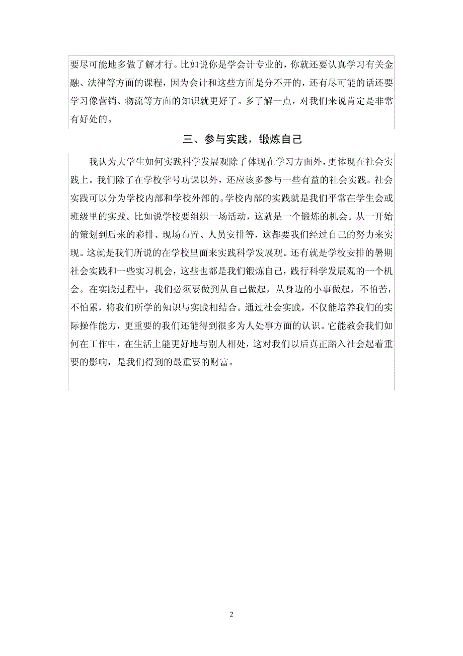 大学生在日常的学习生活中应如何践行科学发展观_第2页