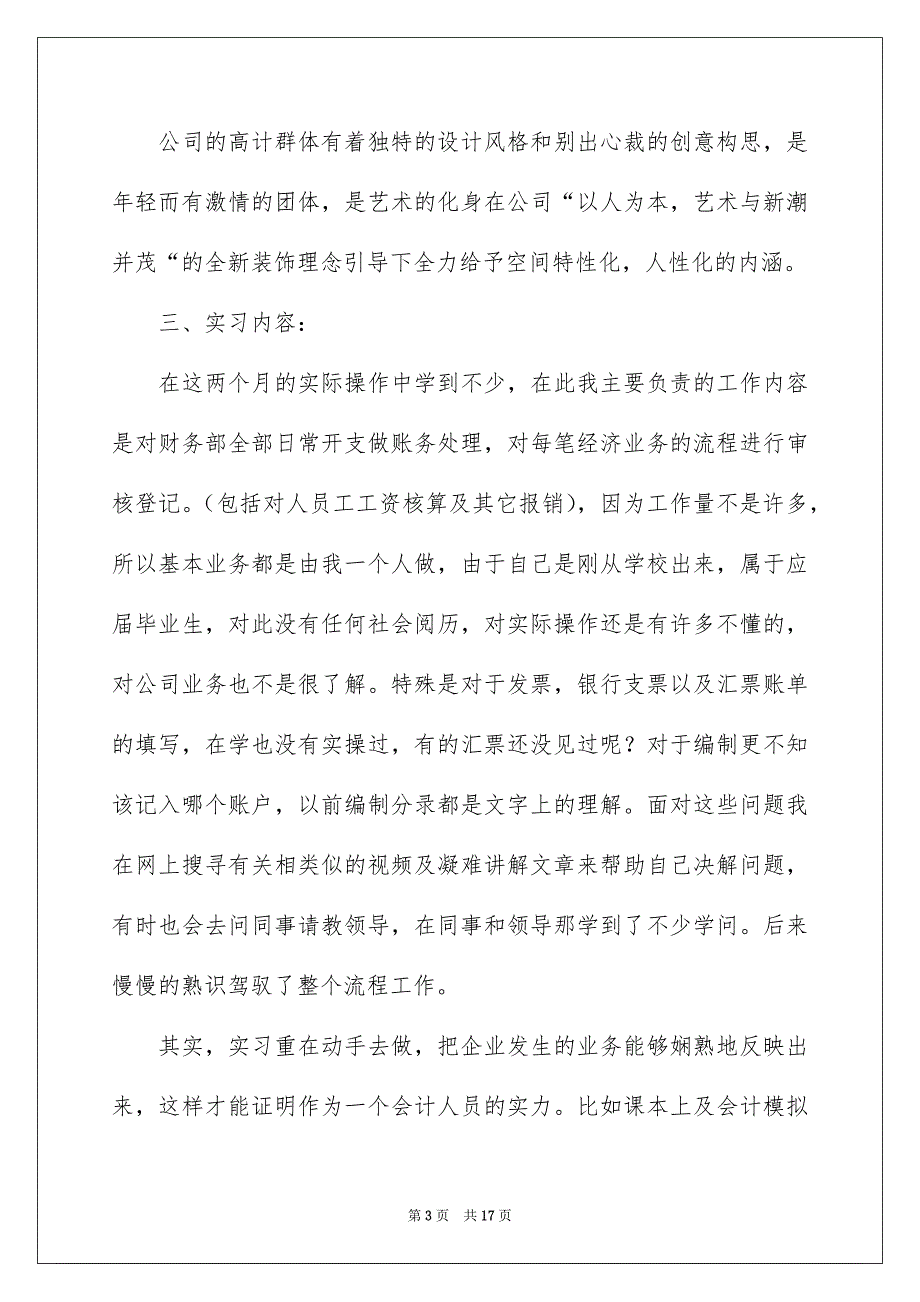 岗位实习报告合集6篇_第3页