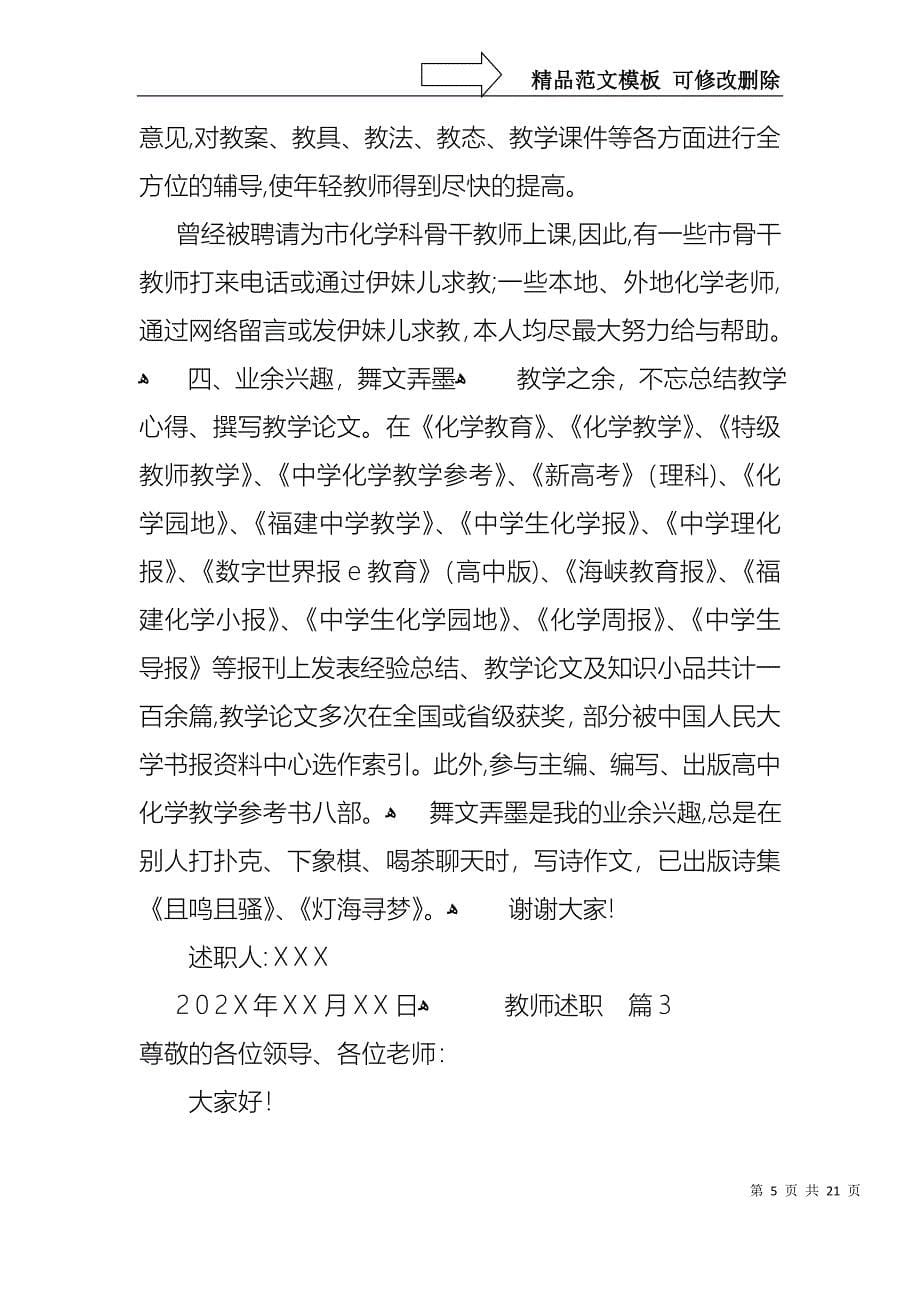 热门教师述职集合六篇_第5页