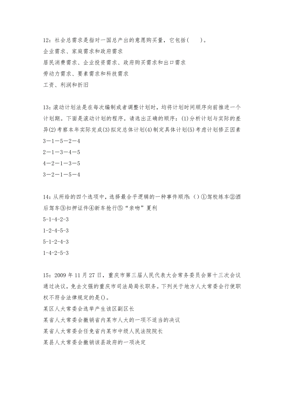 保亭事业编招聘2019年考试真题及答案解析【可复制版】---事业单位真题.docx_第4页