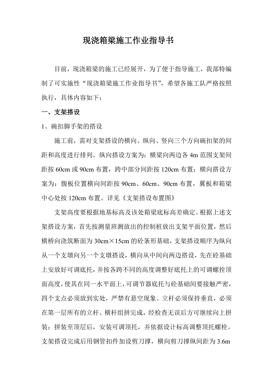 绕城高速公路工程项目现浇箱梁可实施性施工作业指导书_第2页