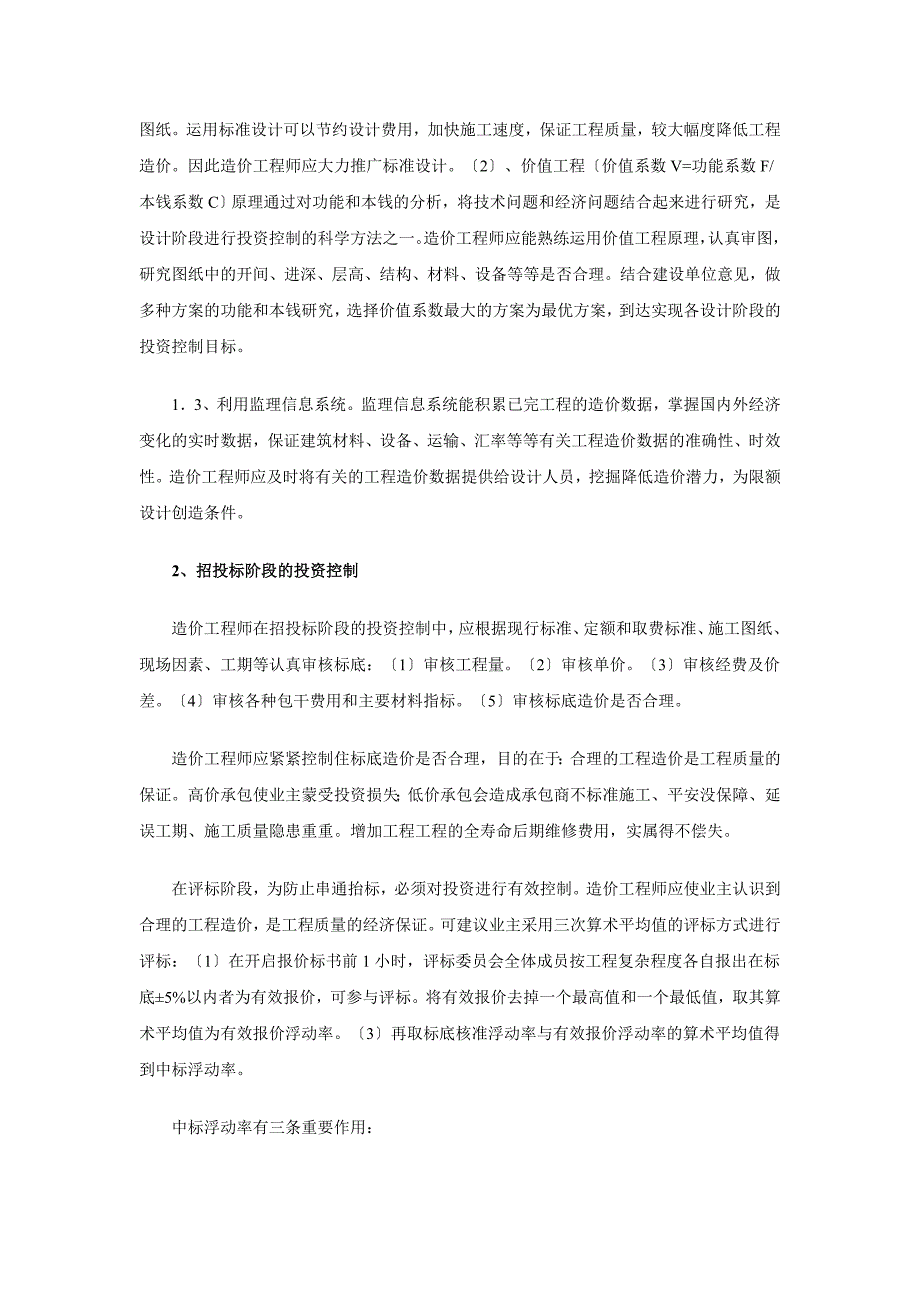 工程造价管理监理师设备投资技术控制与研究_第2页