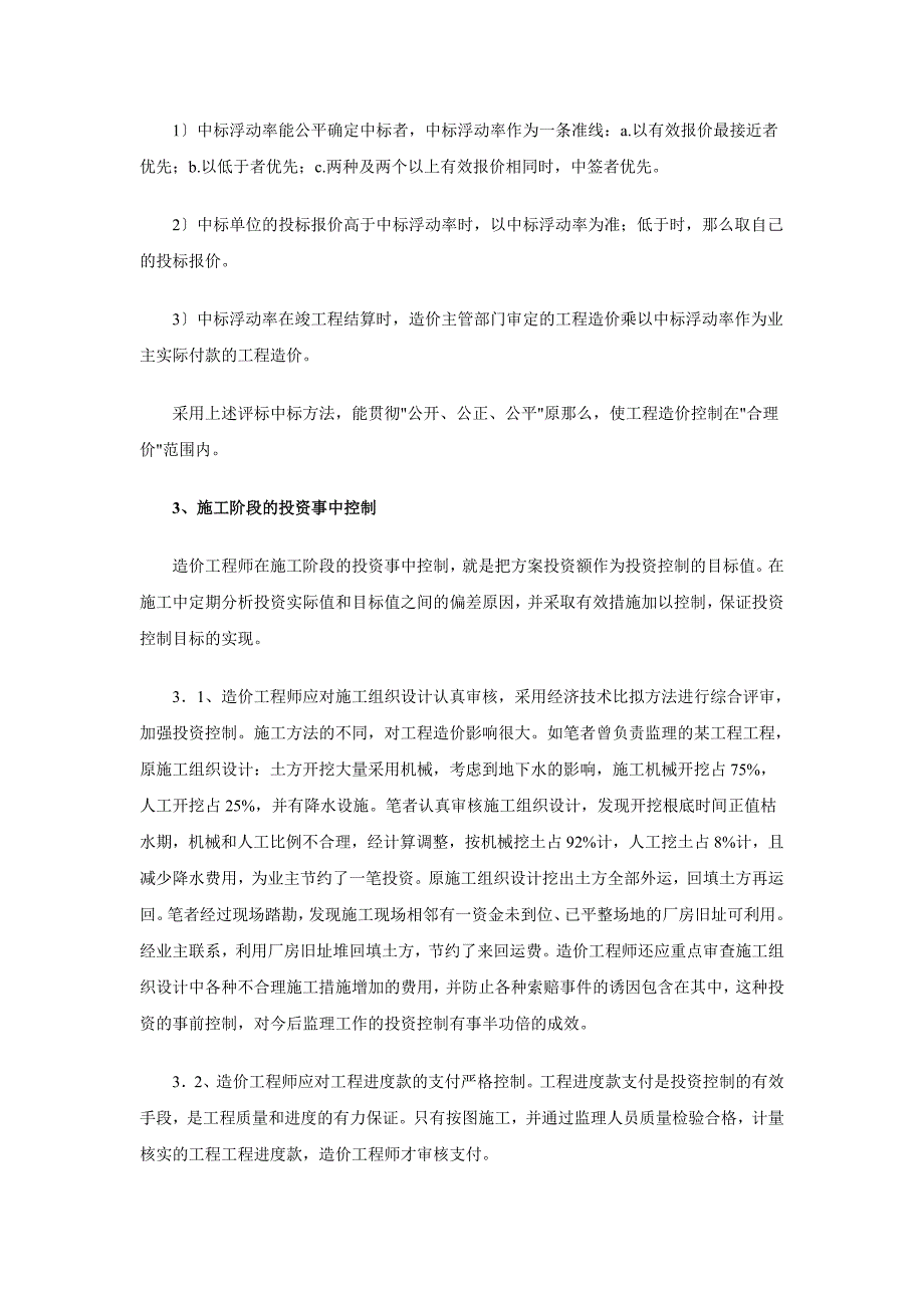 工程造价管理监理师设备投资技术控制与研究_第3页