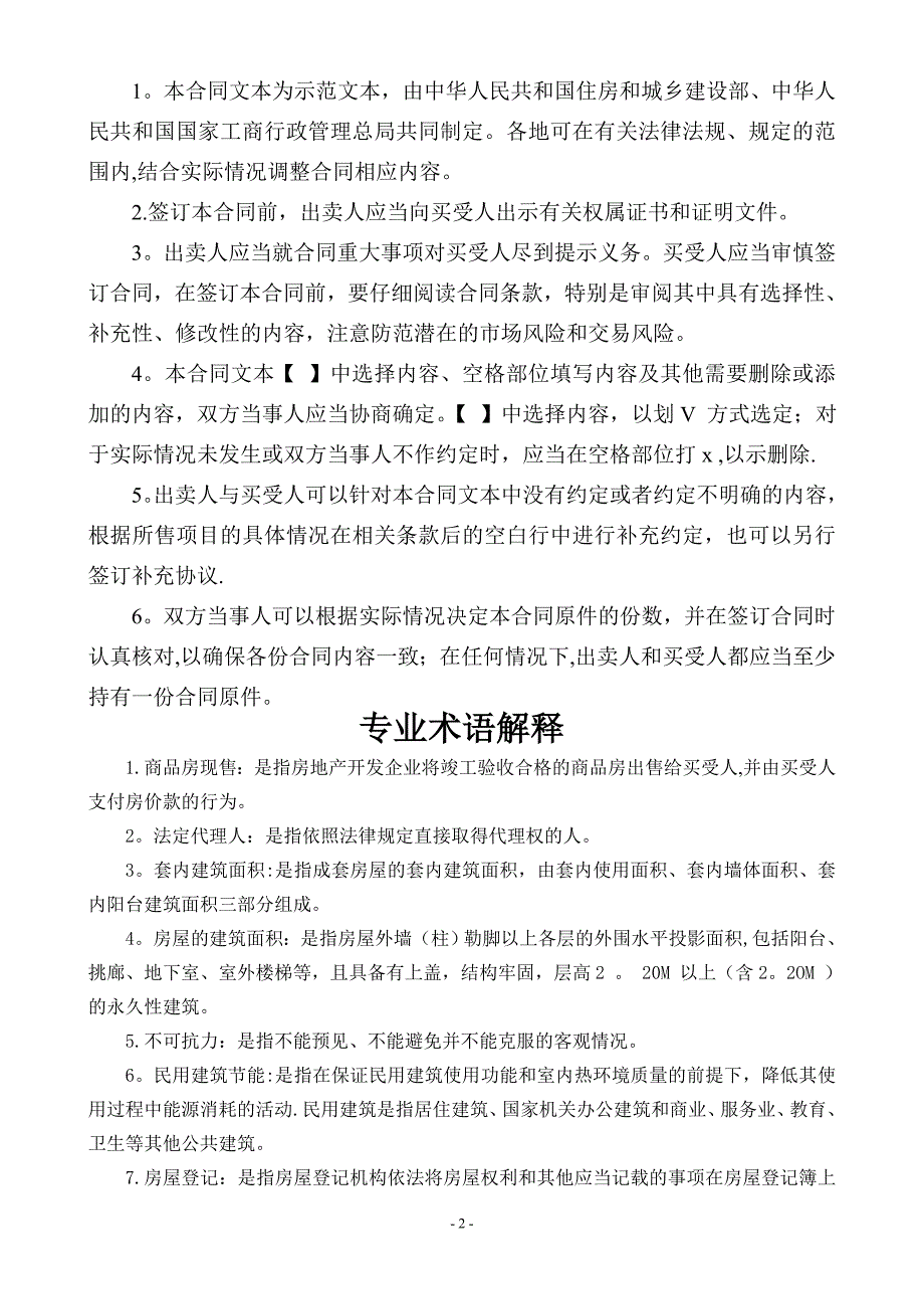 新版商品房买卖合同现售示范文本2_第2页