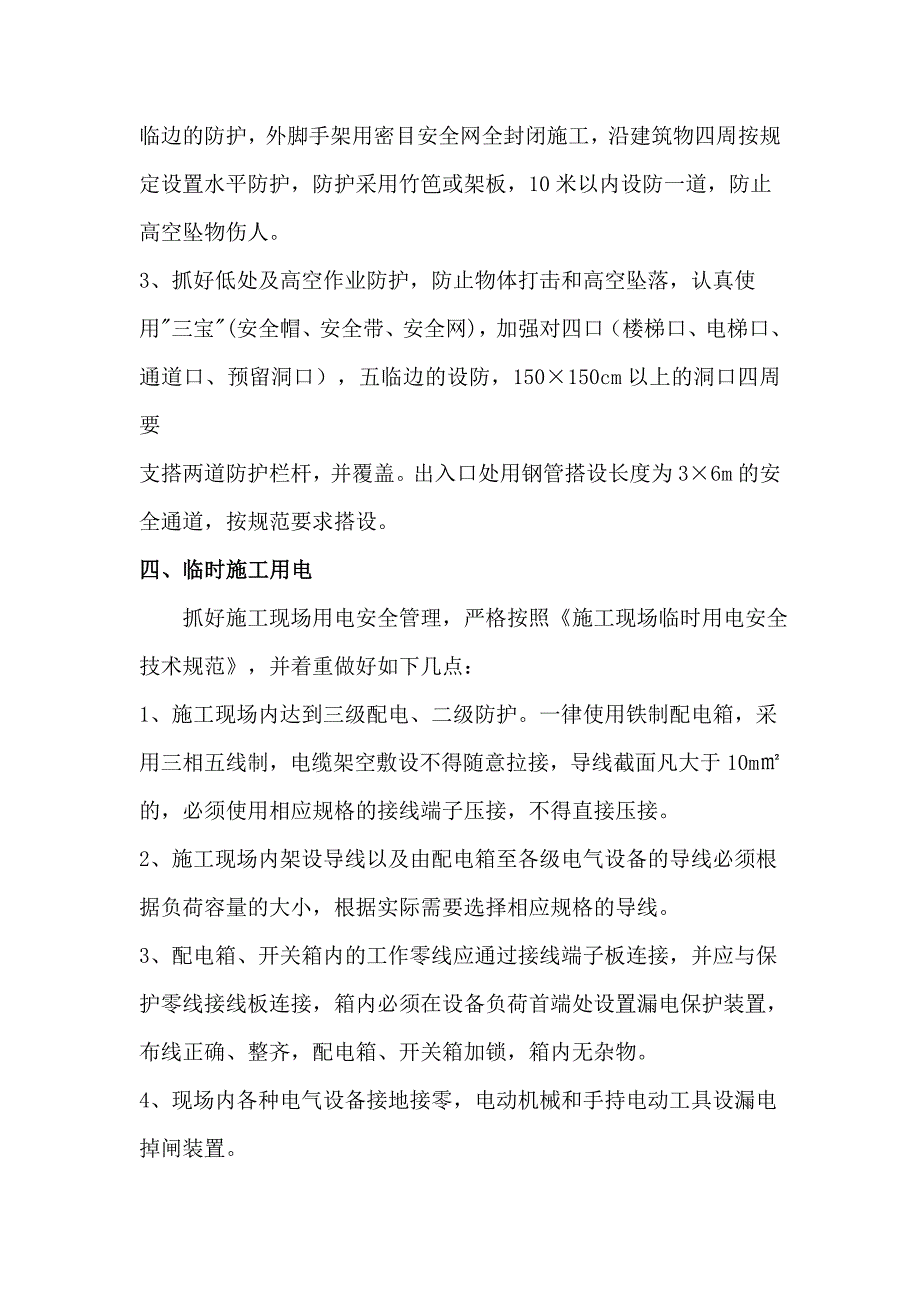 开工前安全交底内容_第2页