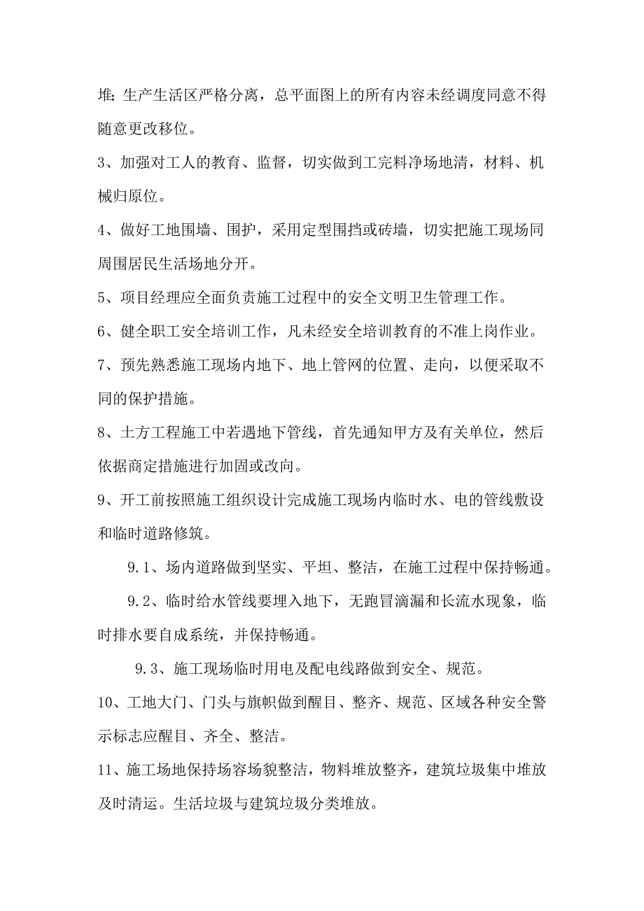 开工前安全交底内容_第5页