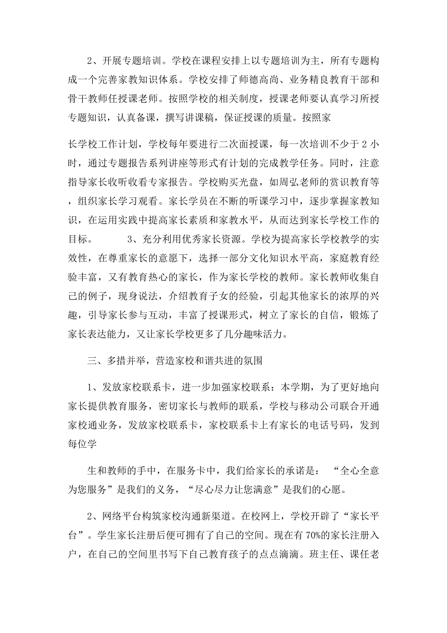 小学家长学校汇报材料_第3页