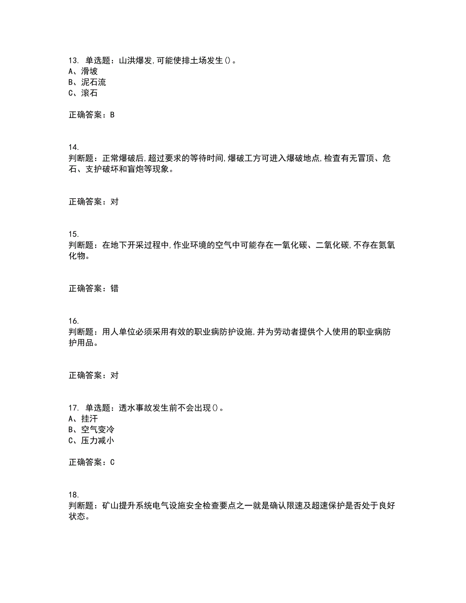 金属非金属矿山安全检查作业（地下矿山）安全生产考试历年真题汇总含答案参考19_第3页