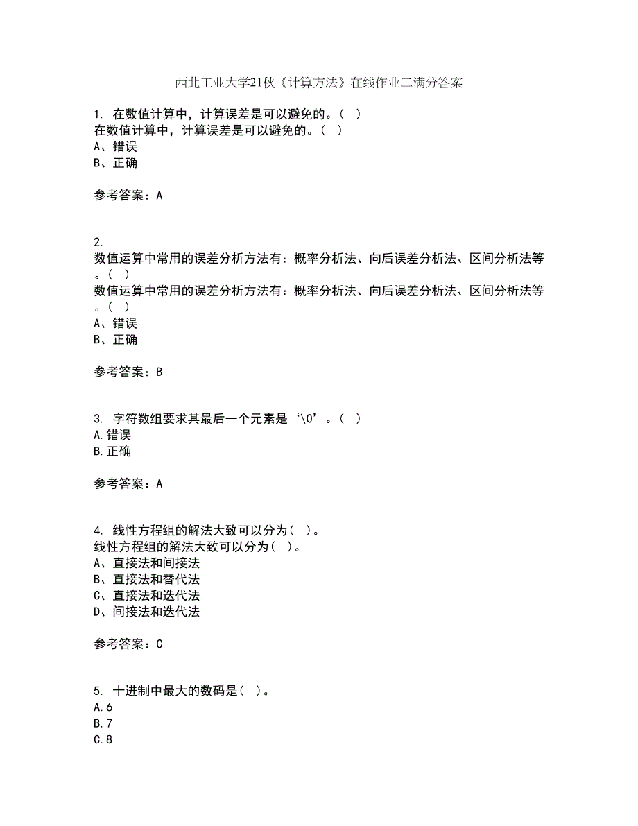 西北工业大学21秋《计算方法》在线作业二满分答案74_第1页