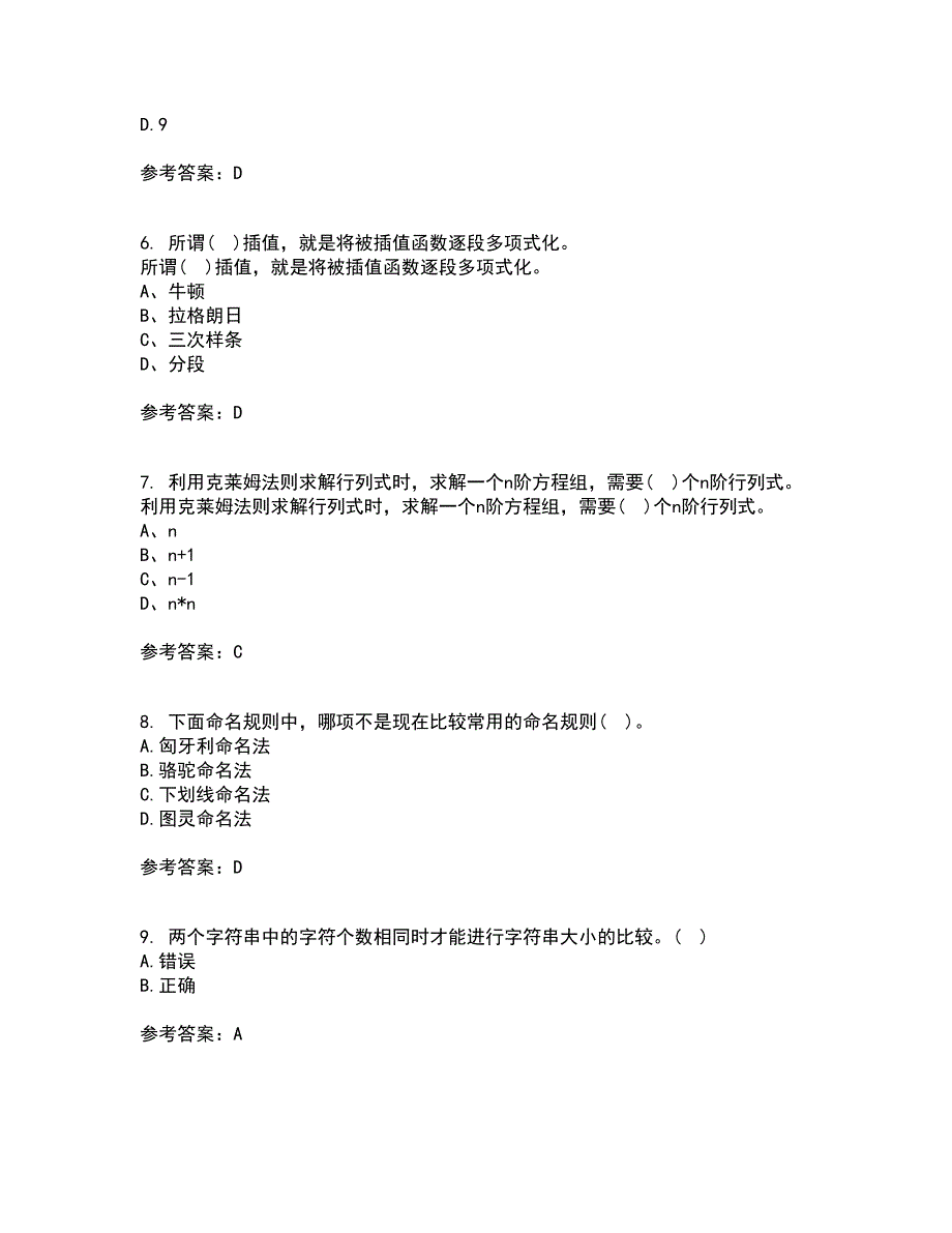 西北工业大学21秋《计算方法》在线作业二满分答案74_第2页