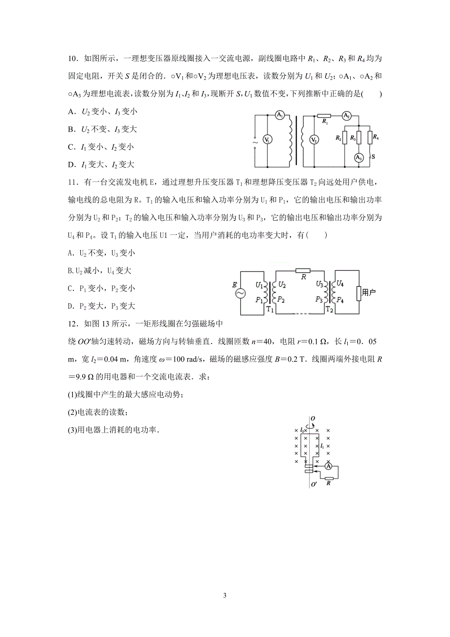 交流电总复习.doc_第3页