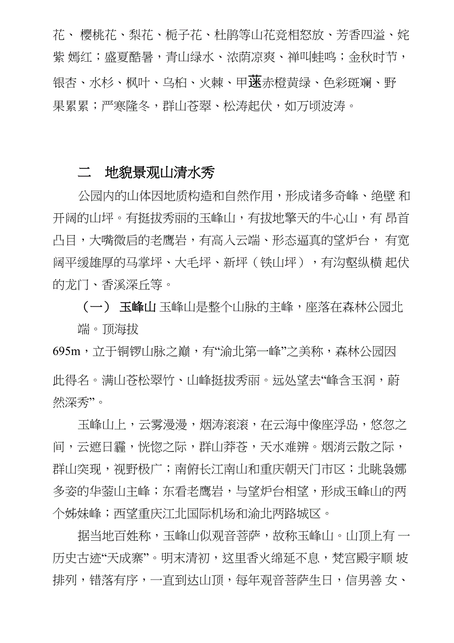 玉峰山森林园介绍_第4页