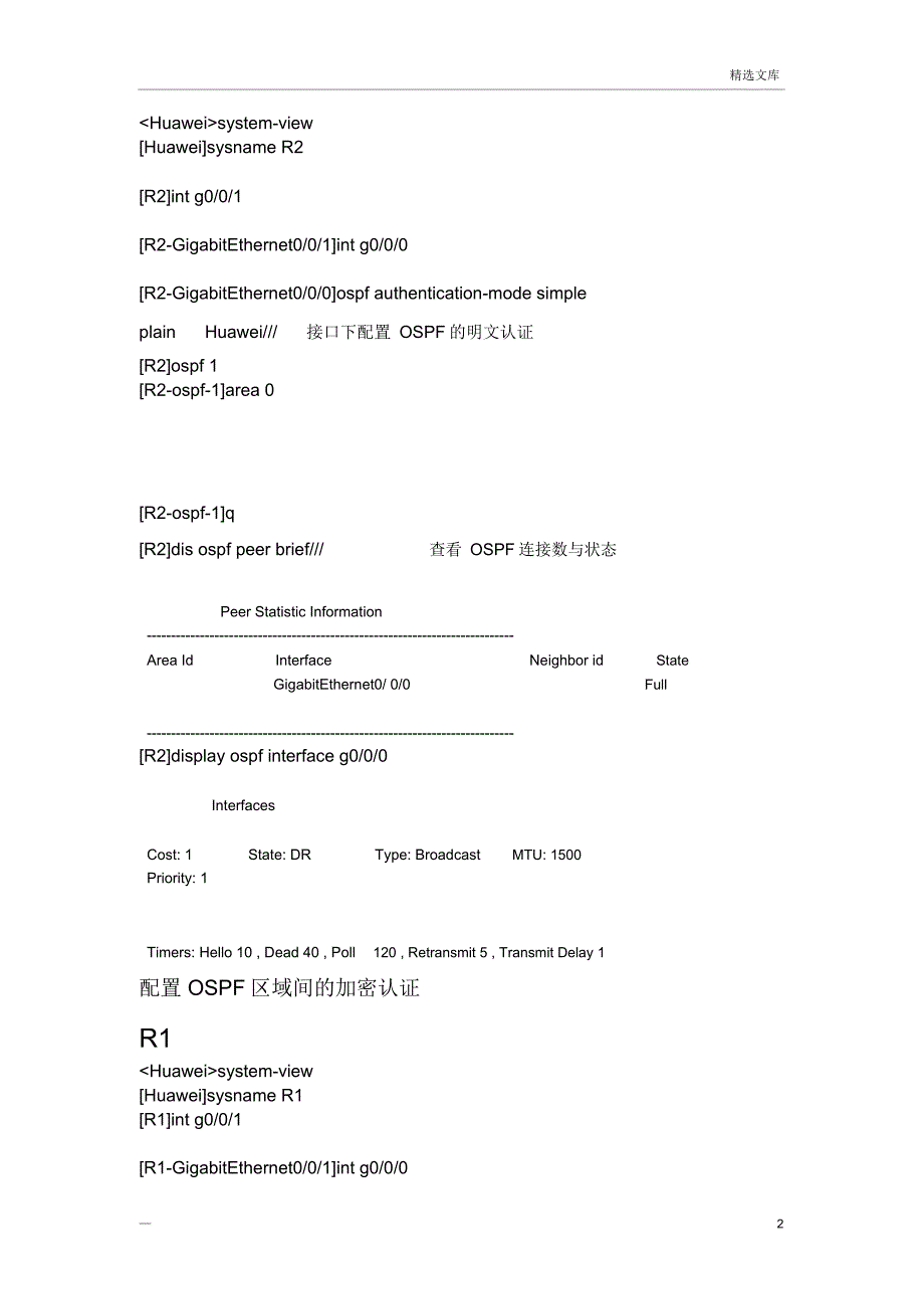 华为OSPF配置认证_第2页