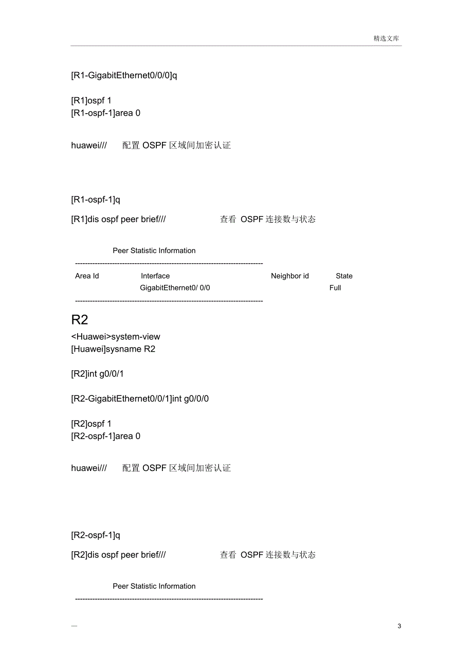 华为OSPF配置认证_第3页